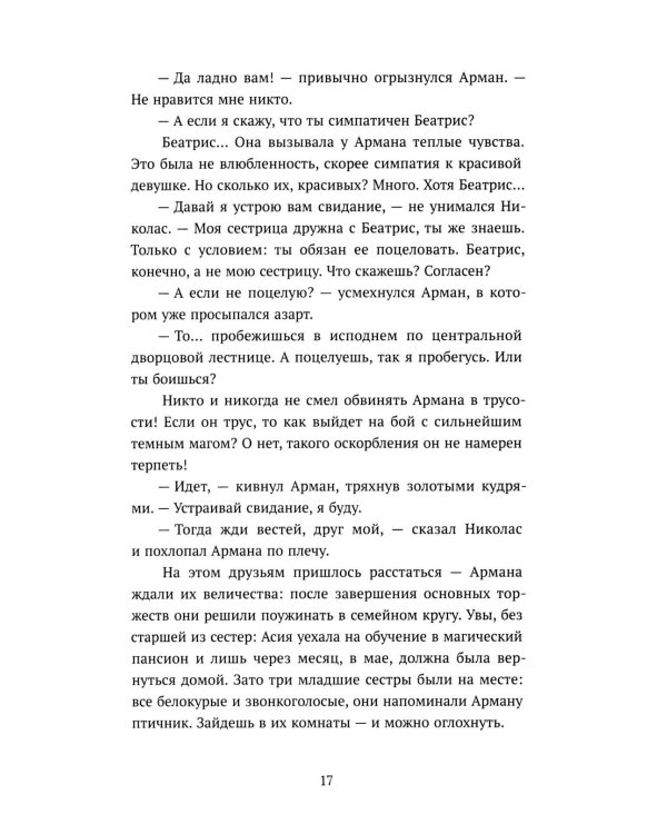 Бессмертные: роман