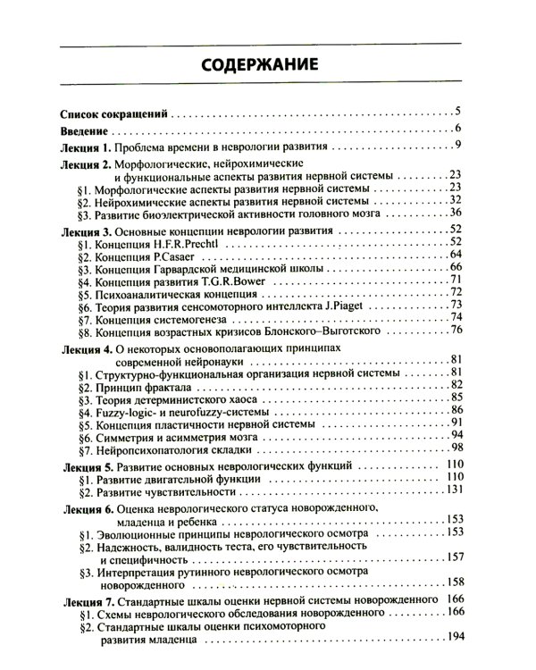 Лекции по неврологии развития. 6-е изд