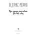 Три метра над небом: Я тебя хочу: роман