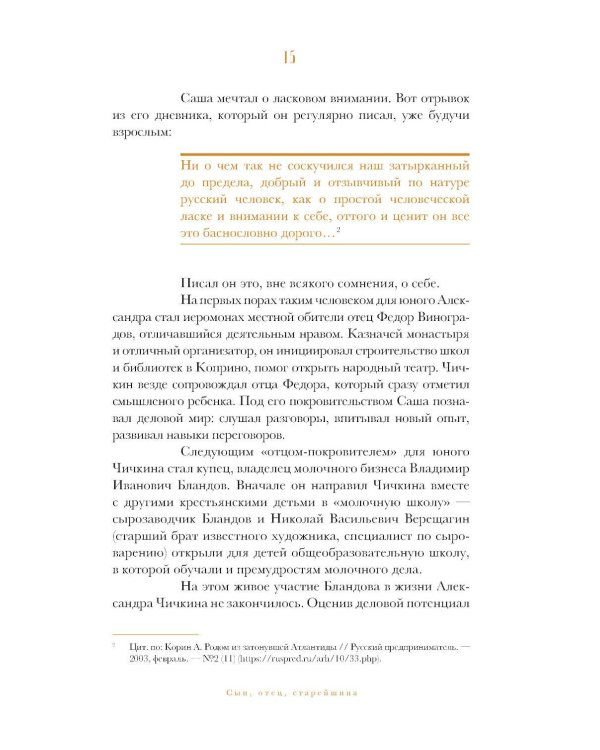 Олигархи Российской империи. Портреты и секреты дореволюционных предпринимателей