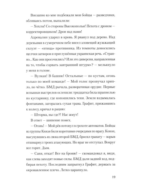 Эхо окопов