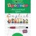 Прописи: английский язык