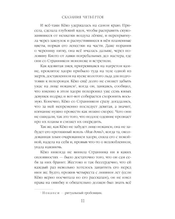 Сказания о екаях