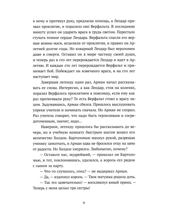 Бессмертные: роман