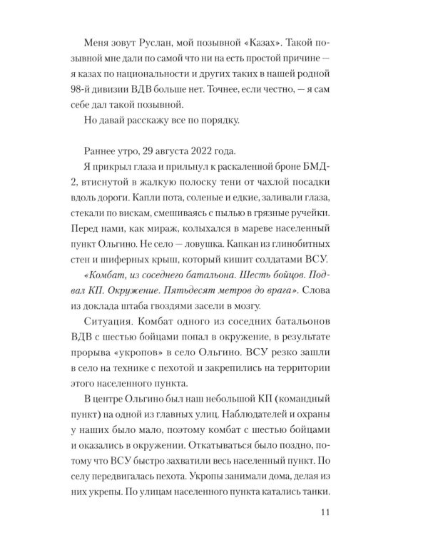 Эхо окопов