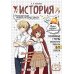 Дополнительное изображение книги «История: прокачай свой уровень на максимум»