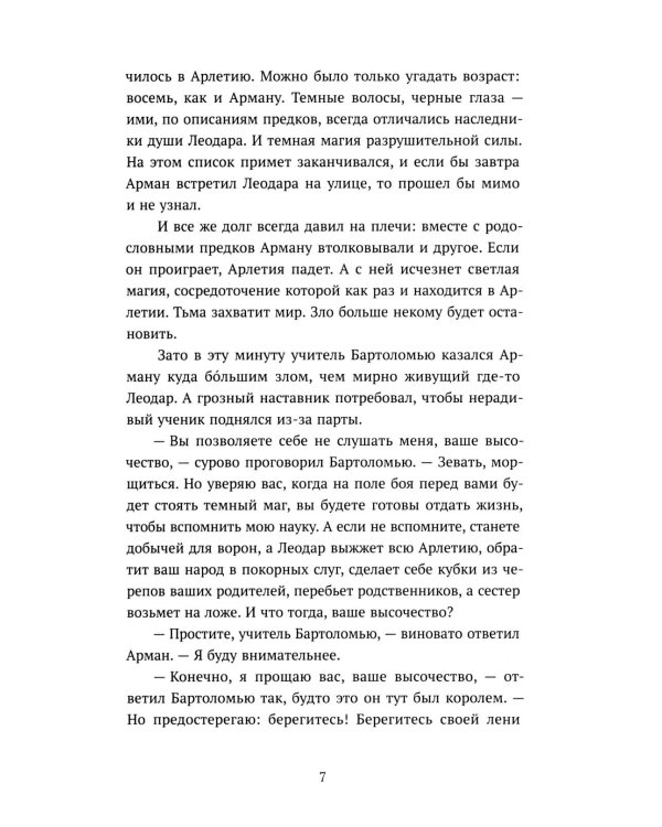 Бессмертные: роман
