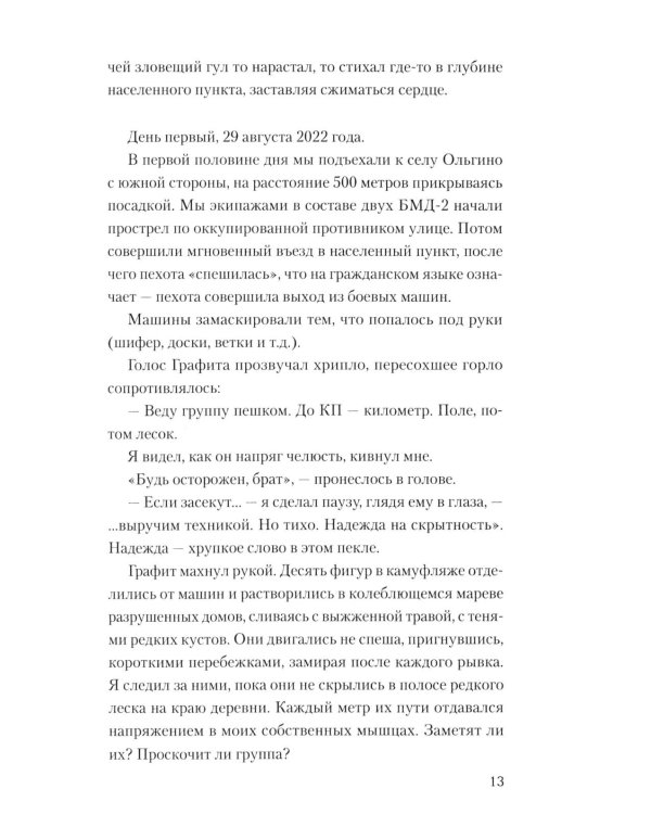 Эхо окопов