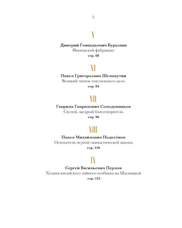 Олигархи Российской империи. Портреты и секреты дореволюционных предпринимателей