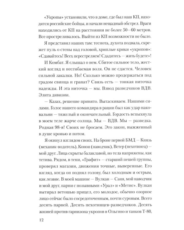Эхо окопов