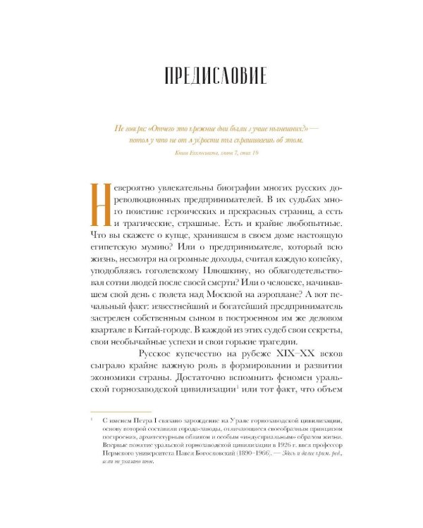 Олигархи Российской империи. Портреты и секреты дореволюционных предпринимателей