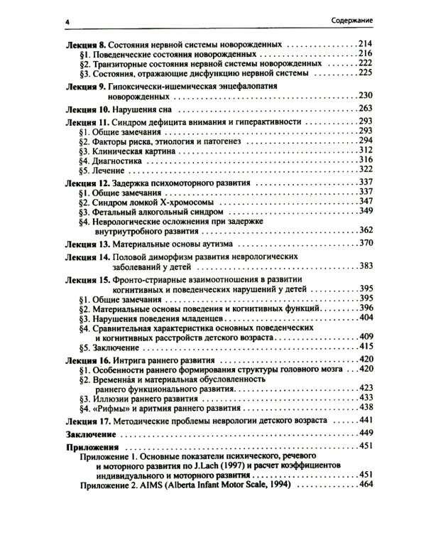 Лекции по неврологии развития. 6-е изд