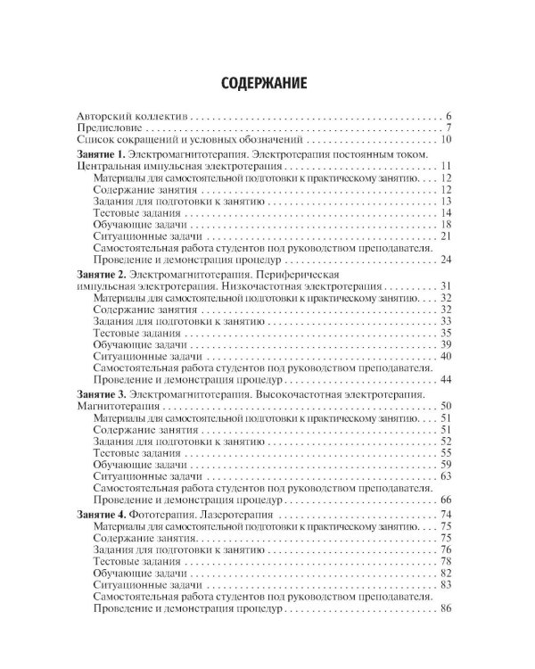 Медицинская реабилитация. Руководство к практическим занятиям: Учебное пособие