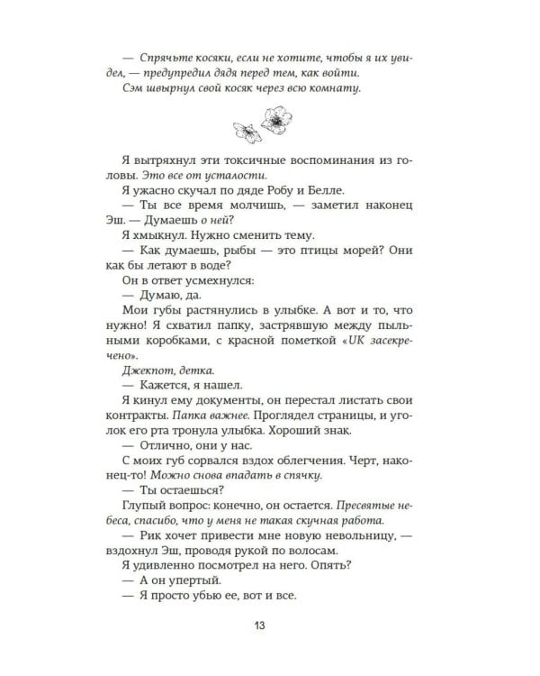 Невольница. Кн. 1.5: Мы не можем (не) быть вместе: роман