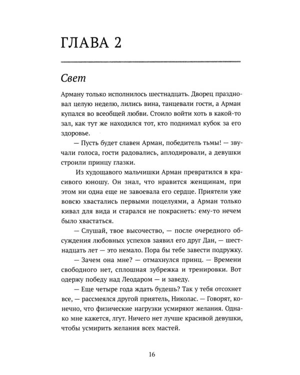 Бессмертные: роман