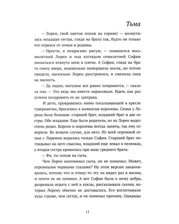 Бессмертные: роман