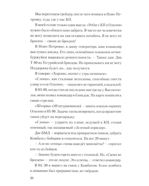 Эхо окопов