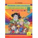 Рисование, лепка, аппликация с детьми подготовительного дошкольного возраста с ТНР (с 6 до 7 лет)