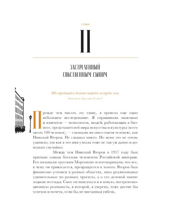 Олигархи Российской империи. Портреты и секреты дореволюционных предпринимателей