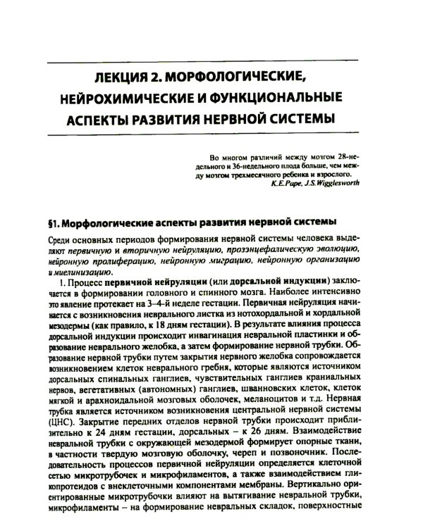 Лекции по неврологии развития. 6-е изд