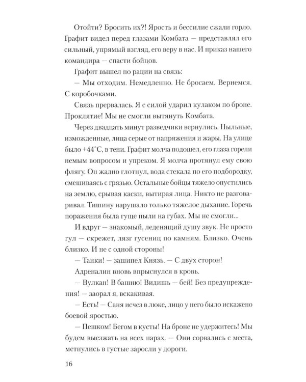Эхо окопов