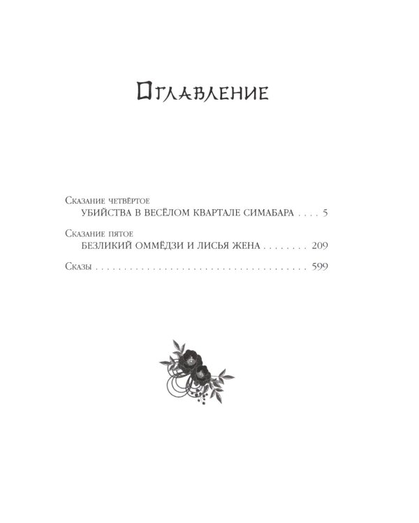 Сказания о екаях