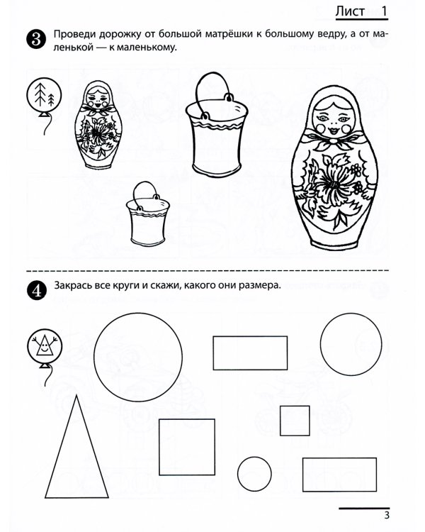 Я считаю до пяти. ЧЕРНО-БЕЛАЯ. Рабочая тетрадь для детей 4-5 лет. 4-е изд., испр. ( 20 шт. в комплекте)