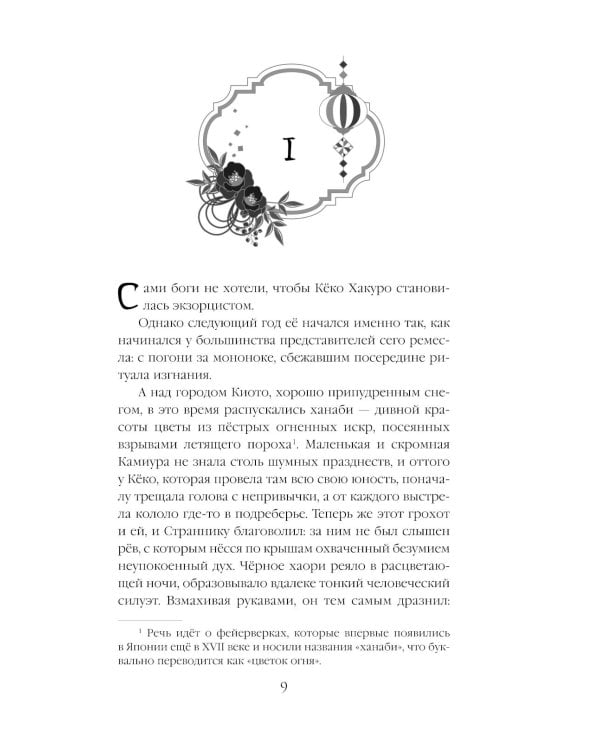 Сказания о екаях
