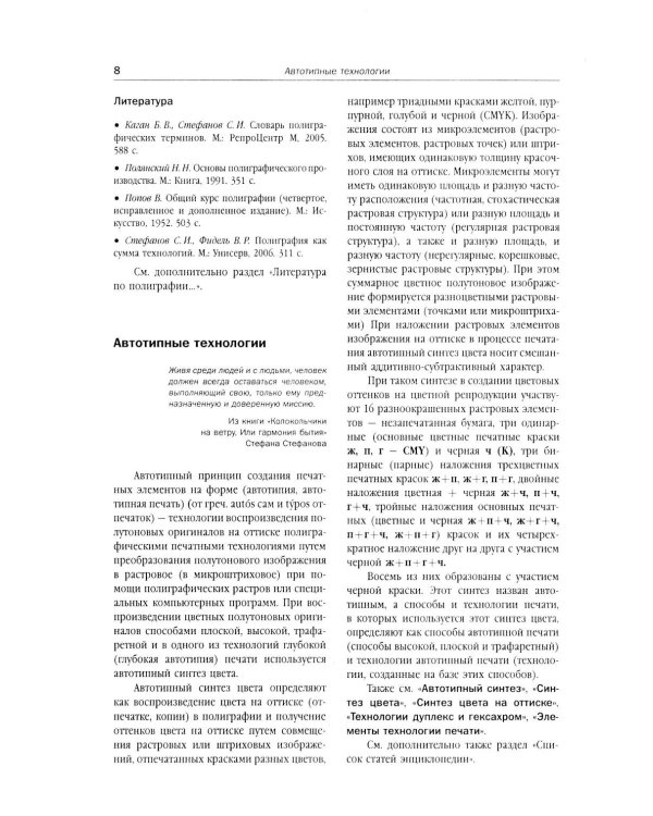 Полиграфия от А до Я: Энциклопедия