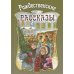 Рождественские рассказы. Сборник