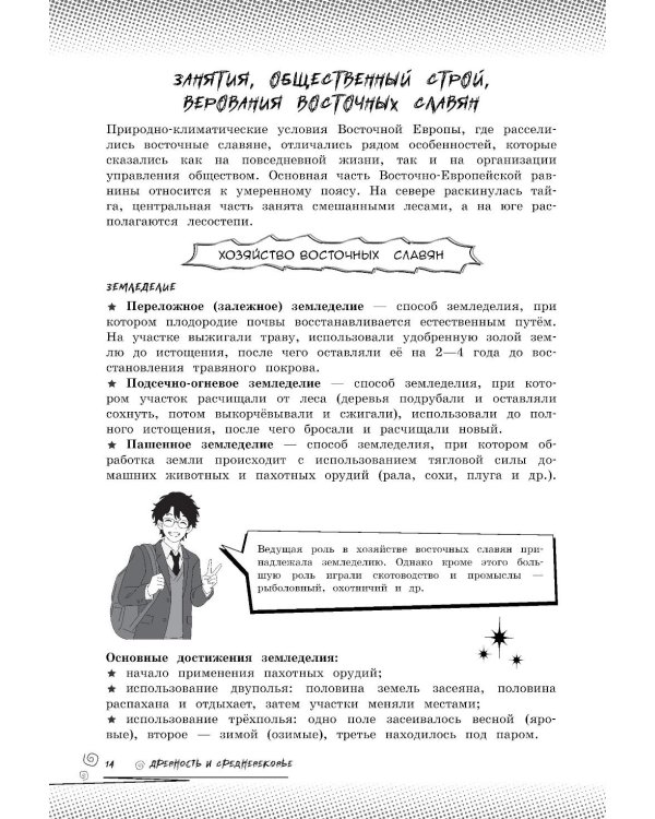 Дополнительное изображение книги «История: прокачай свой уровень на максимум»