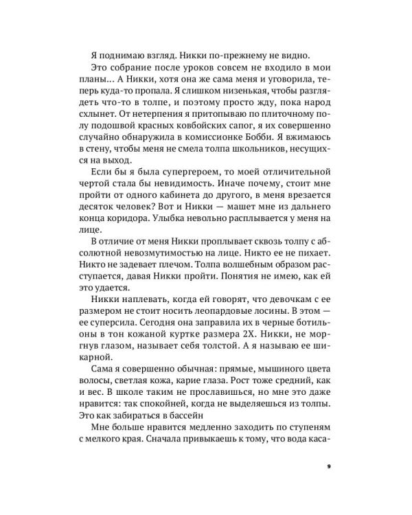 Лайкни меня: роман