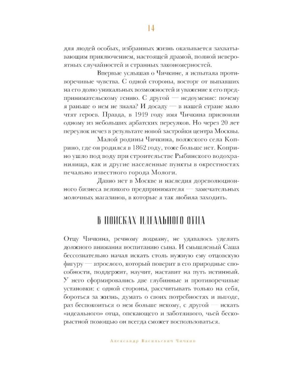Олигархи Российской империи. Портреты и секреты дореволюционных предпринимателей