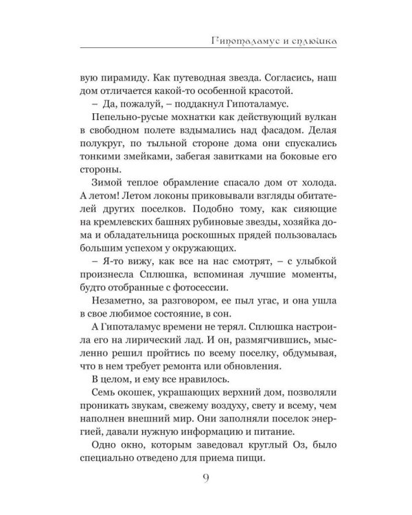 Сказки для пенсионеров