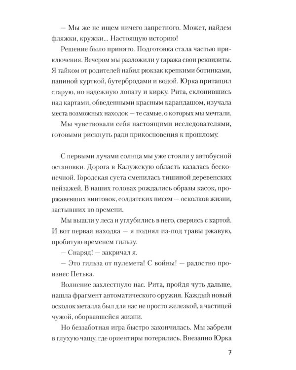 Эхо окопов
