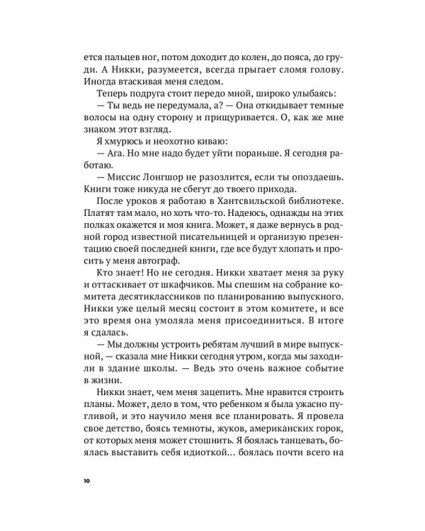 Лайкни меня: роман