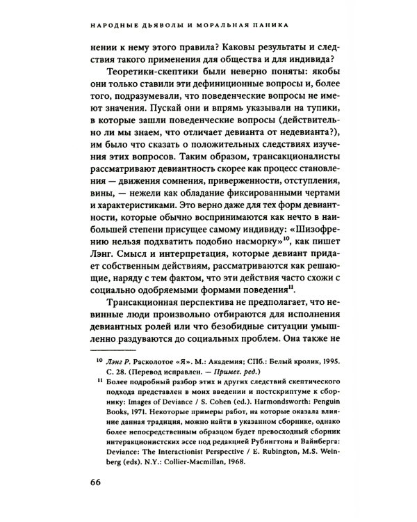 Народные дьяволы и моральная паника. Создание модов и рокеров. 2-е изд