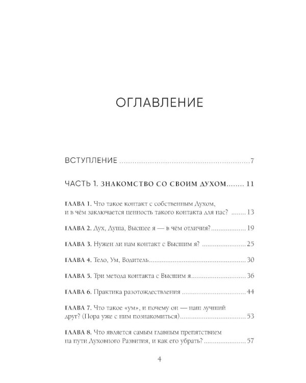Высшее я: путь Духа