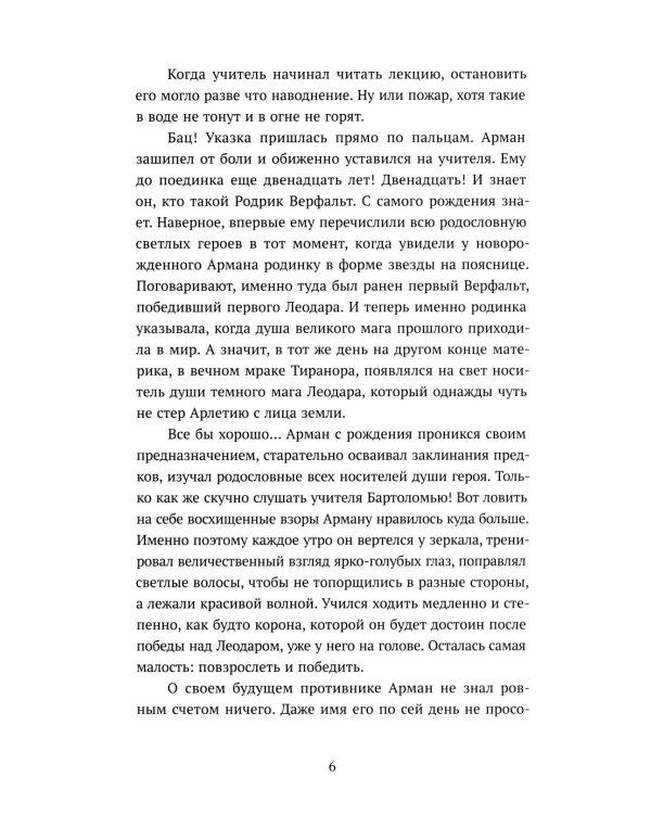 Бессмертные: роман