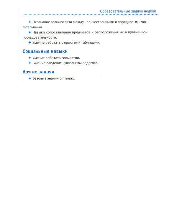 Тема недели: Изучаем птиц. 3-5 лет