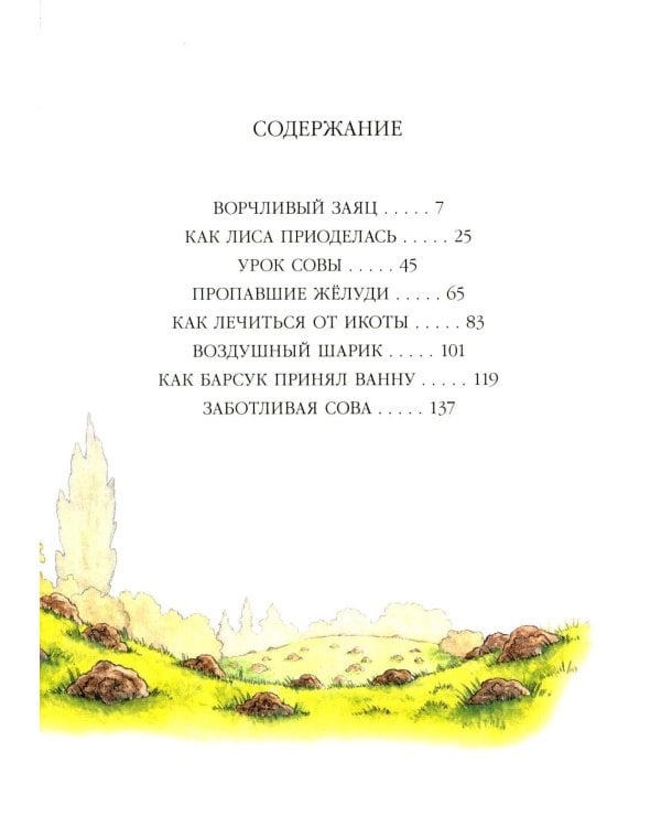 Однажды в старом парке: сборник сказочных историй