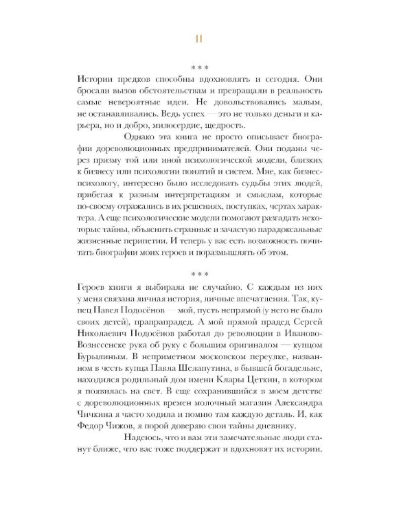 Олигархи Российской империи. Портреты и секреты дореволюционных предпринимателей
