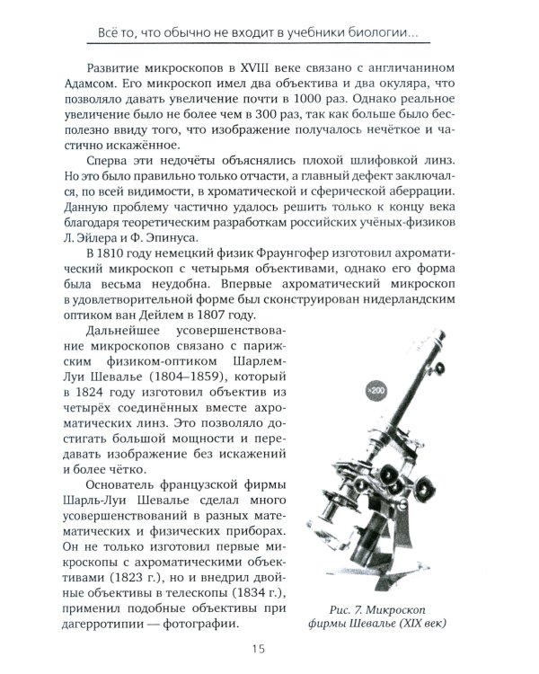 Все то, что обычно не входит в учебники биологии, но может представлять интерес для любознательных читателей (клеточная теория)