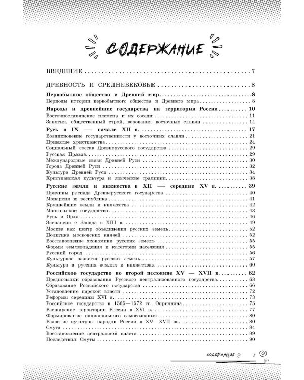 Дополнительное изображение книги «История: прокачай свой уровень на максимум»