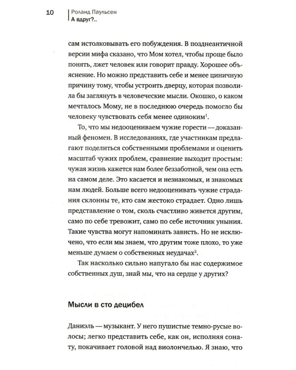 А вдруг?.. Тревога: как она управляет нами, а мы - ею