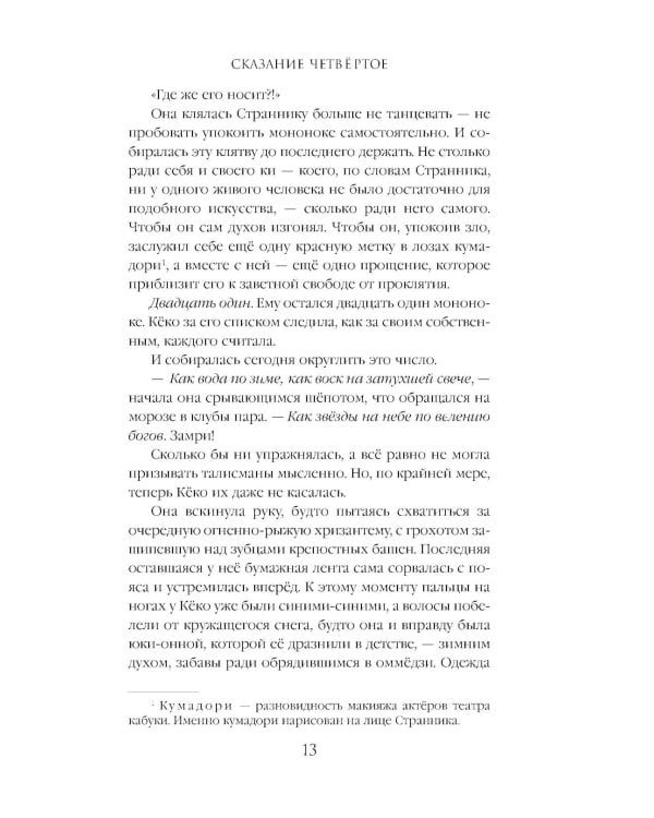 Сказания о екаях