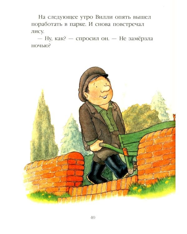 Однажды в старом парке: сборник сказочных историй