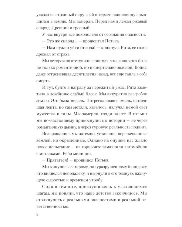 Эхо окопов