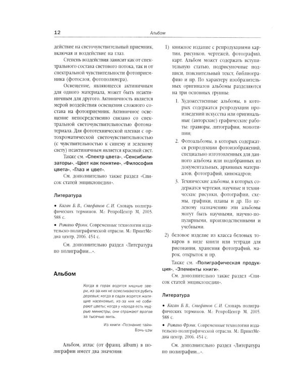 Полиграфия от А до Я: Энциклопедия