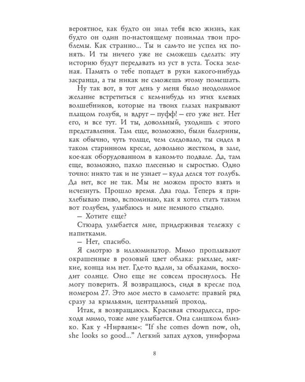 Три метра над небом: Я тебя хочу: роман